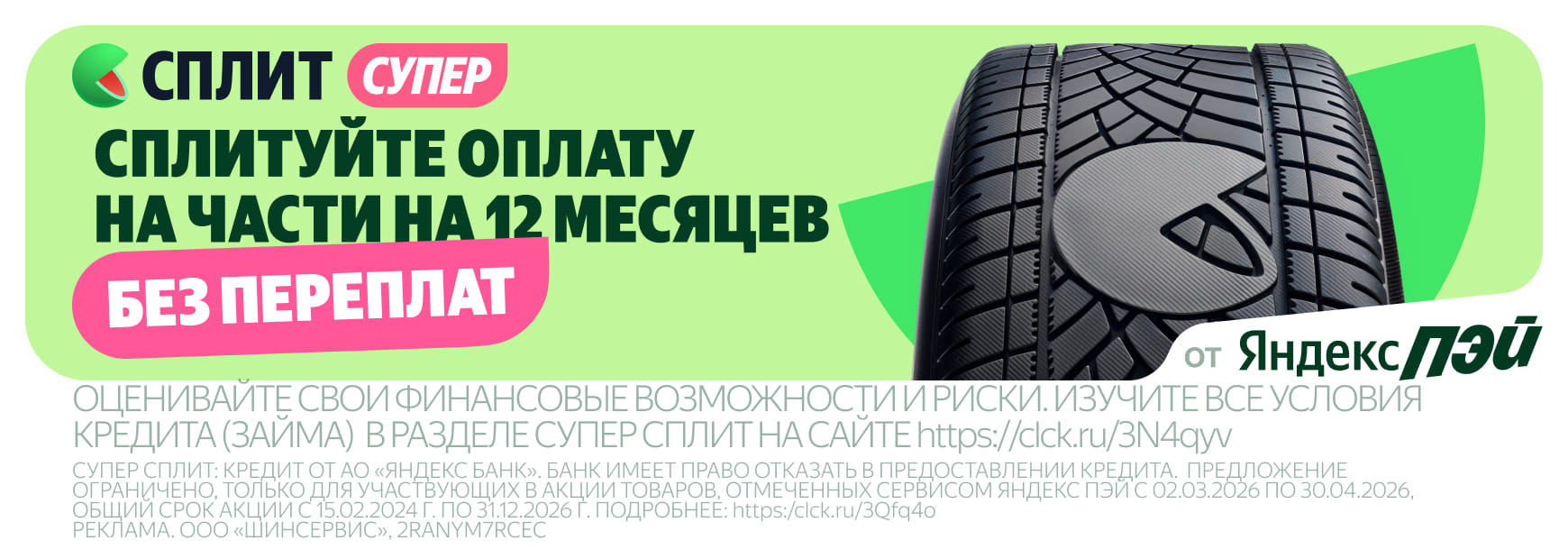 Яндекс Сплит