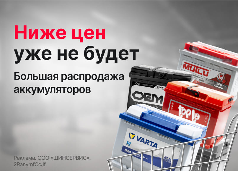 Большая распродажа аккумуляторов