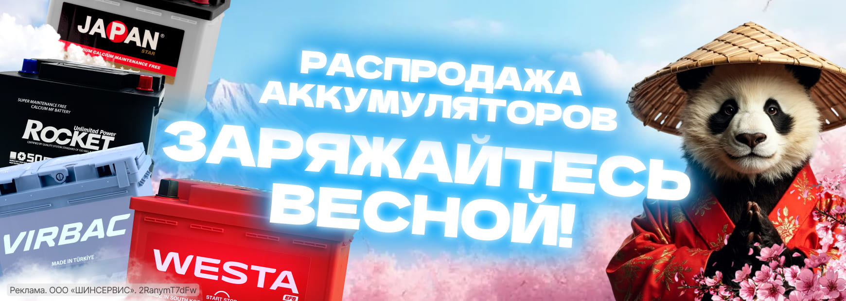 Весенние скидки на аккумуляторы!