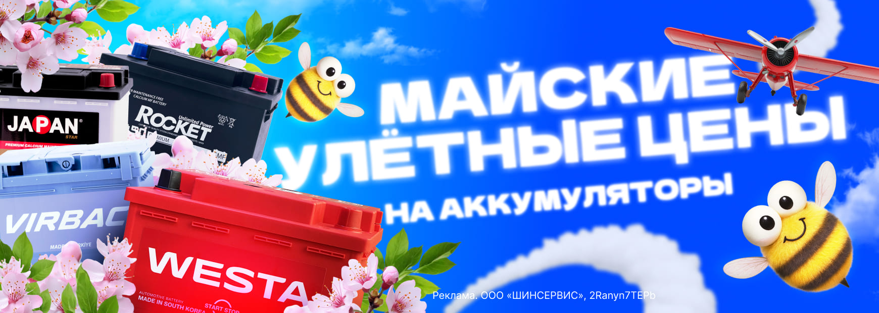 Майские улётные цены на аккумуляторы!