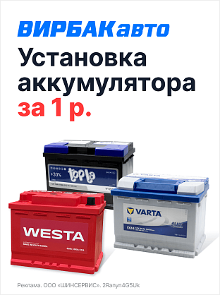 Замена аккумуляторной батареи за 1 рубль!
